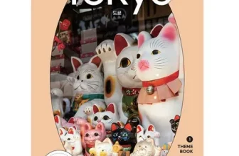 언니가 추천할게~! 도쿄무작정따라하기 구매한 이유