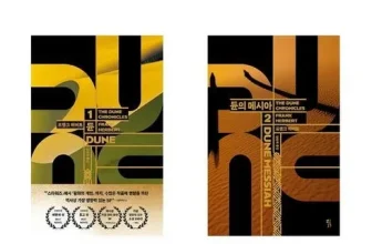 구매하고 후회없는 듄소설 후기