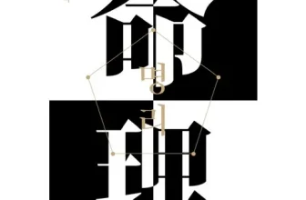 옆집에서 추천받은 명리학책 구매후기