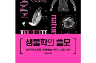 인생템~ 생물학의쓸모 가격비교