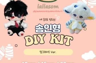 옆집에서 추천받은 솜인형키트 구매후기