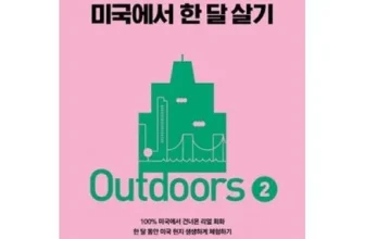 구매하고 후회없는 야나두가격 장점 단점 비교