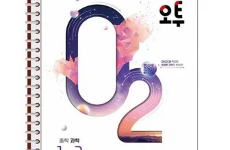 인생템~ 오투1-2 후기