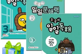 엄지척~! 우공비일일독해 제품비교