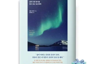 엄지척~! 우리는모두죽는다는것을기억하라 구매한 이유