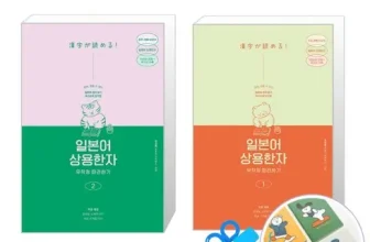 엄지척~! 일본어무작정따라하기 제품리뷰