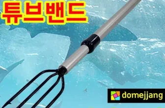 엄지척~! 작살총 구매한 이유