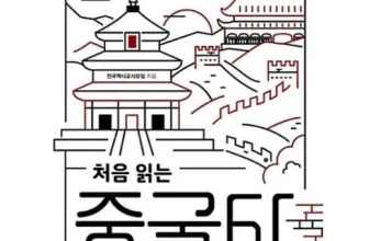 엄지척~! 처음읽는중국사 후기