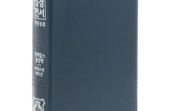 오늘 구매한 킹제임스흠정역 후기