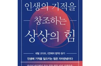 인생템~ 네빌고다드 가격비교