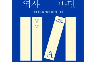 인생템~ 성서의역사 가격비교