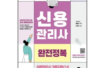 옆집에서 추천받은 신용관리사 후기