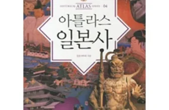 오늘 구매한 아틀라스중국사 구매후기