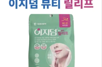 인생템~ 이지덤릴리프 구매후기