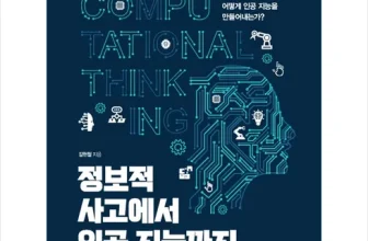 언니가 추천할게~! 정보적사고에서인공지능까지 제품비교